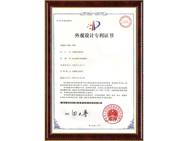 外观设计专利证书（新）